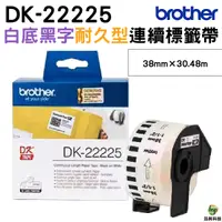 在飛比找Yahoo奇摩購物中心優惠-Brother DK-22225 連續標籤帶 38mm 白底