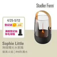 在飛比找momo購物網優惠-【瑞士 Stadler Form】露營燈造型 無線香氛水氧機