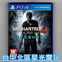 在飛比找蝦皮商城優惠-【特價優惠】 PS4原版片 秘境探險4 盜賊末路 中文版全新