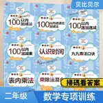 💯二年級九九乘除法練習本 100以內加減混閤運祘 九九乘法口訣練習冊題卡 小學生數學口祘