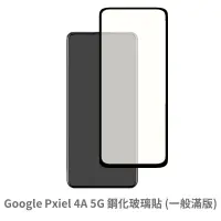 在飛比找蝦皮商城優惠-Google Pixel4A 5G 滿版玻璃貼 保護貼 玻璃