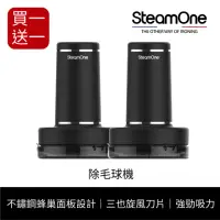 在飛比找momo購物網優惠-【法國 SteamOne】充電式除毛球機/毛球修剪器(RP1