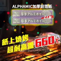 在飛比找蝦皮購物優惠-alphamic 加厚鋁箔紙 好市多鋁箔紙 30cm*75m