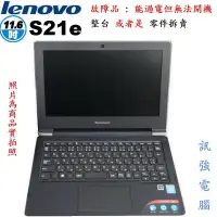 在飛比找蝦皮購物優惠-Lenovo S21e 11.6吋 / 輕薄小筆電、可過電不