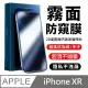 升級28度真防窺 霧面防偷窺滿版玻璃保護貼 滿版玻璃貼 適用 iPhone XR