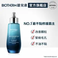 在飛比找蝦皮商城優惠-BIOTHERM 碧兒泉 奇蹟特嫩精華75ml 加大版｜保濕