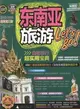 東南亞旅遊Let’s Go (2013-2014最新全彩版)（簡體書）