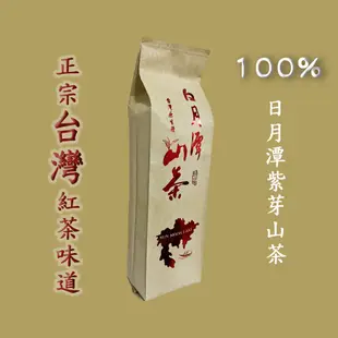 【一品香】 紫芽山茶 日月潭 100g 原生種山茶 紅茶