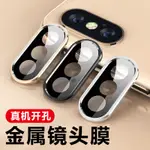 蘋果X鏡頭膜IPHONEXS攝像頭膜XR鏡頭保護圈IPHONEXSMAX金屬合金全包鏡頭貼XS MAX貼手機相機防刮花鏡頭保護蓋