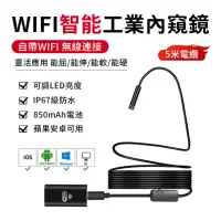 在飛比找momo購物網優惠-WiFi內窺鏡 蘋果安卓無線內視鏡(內視鏡/內窺鏡/機修器/