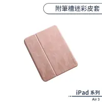 在飛比找蝦皮商城優惠-iPad Air 3 附筆槽迷彩皮套 保護套 保護殼 平板套