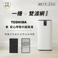 在飛比找PChome24h購物優惠-日本東芝TOSHIBA 等離子智能抑菌空氣清淨機(適用14-