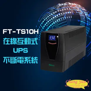 飛碟 FT-TS10H(FT-1000BS) 在線互動式 110V 1KVA 1000VA UPS 不斷電系統
