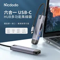 在飛比找PChome24h購物優惠-Mcdodo 6合1 Type-C轉接頭轉接器轉接線擴展器 