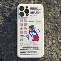 在飛比找ETMall東森購物網優惠-原創企鵝郵局透明適用蘋果iPhoneXS手機殼13plus1