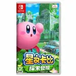 【NINTENDO 任天堂】SWITCH NS 星之卡比 探索發現