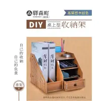 在飛比找蝦皮購物優惠-驛森町DIY桌上型收納架-書架款