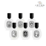 DIPTYQUE 髮香噴霧 30ML 多款可選 小婷子美妝