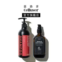 在飛比找蝦皮商城優惠-【台灣總代理】Celluver 瑟路菲 大黑深層洗護組(養髮