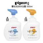 日本 貝親 PIGEON 嬰兒 泡沫 沐浴露 500ML 沐浴乳 嬰兒用