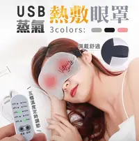 在飛比找鮮拾優惠-【U-like】 USB蒸氣熱敷眼罩 加熱眼罩 發熱眼罩 U