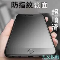 在飛比找Yahoo!奇摩拍賣優惠-抗藍光霧面 滿版玻璃貼 適用蘋果iphone6 6plus手