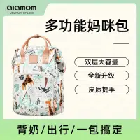 在飛比找蝦皮購物優惠-【多功能媽咪包】Alamom多功能媽咪包背奶包外出母嬰背包輕