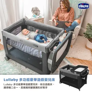 義大利 Chicco Lullaby Zip多功能豪華遊戲嬰兒床-迷霧灰【買就送保潔墊】【安琪兒婦嬰百貨】