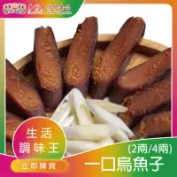 在飛比找momo購物網優惠-【多利多休閒食品】一口烏魚子-2兩(烏魚子推薦、過年送禮推薦