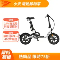 在飛比找PChome24h購物優惠-【小米】Baicycle U8 電動腳踏車