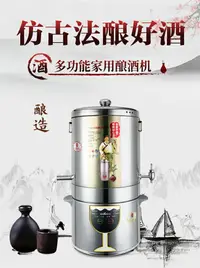 在飛比找樂天市場購物網優惠-【滿1111立減111】釀酒機小型家用全自動蒸酒器釀酒設備純