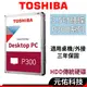 Toshiba東芝 P300系列 3.5吋 HDD傳統硬碟 1TB 2TB 3TB 4TB 6TB 8TB 桌上型硬碟