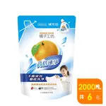 橘子工坊天然濃縮洗衣精補充包-高倍速淨2000ML*6包 現貨 天然濃縮洗衣精