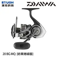 在飛比找蝦皮商城優惠-DAIWA 20 BG MQ [漁拓釣具] [紡車捲線器]