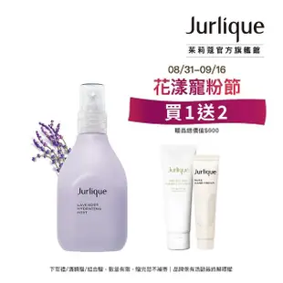 【Jurlique 茱莉蔻】薰衣草活膚露 100ml