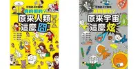 在飛比找Yahoo!奇摩拍賣優惠-《小熊》好奇孩子大探索：真的假的？原來人類這麼囧／真的假的？