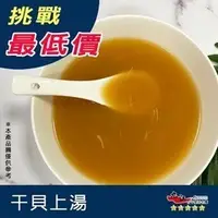 在飛比找蝦皮購物優惠-【九江食品】魚翅高湯／1.5kg／1500免運／台灣／干貝上