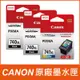 CANON PG-740XL+CL-741XL 高容量 原廠墨水組(2黑+1彩) 適MG3570/MG4270/MG3170/MG2270/MX377