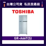 TOSHIBA 東芝 GR-A66T 608L 變頻雙門冰箱 A66T TOSHIBA冰箱 GR-A66T(S)