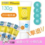 樂敦製藥 MELANO CC 深層酵素洗面乳 130G 酵素＋維生素C 潔面泡沫毛孔護理 洗臉專用 黑頭粉刺