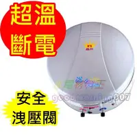 在飛比找Yahoo!奇摩拍賣優惠-☆水電材料王☆鑫司電熱水器 KS-8V6 鑫司快速型電能熱水