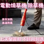 電動燒草機 高效 加熱 高溫熱風  除草機 紅色直手柄電動雜草燒草機除草機點碳器 電動雜草燒草機 除草機神器