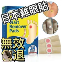 在飛比找蝦皮購物優惠-日本雞眼貼 雞眼貼布 ALIVER 雞眼 足部貼 去疣貼 跖