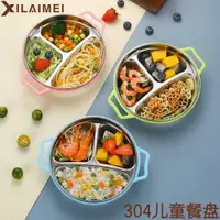 在飛比找ETMall東森購物網優惠-幼兒園餐盤分格304不銹鋼吃飯盤家用卡通防摔帶蓋兒童分隔加深