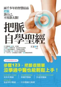 在飛比找iRead灰熊愛讀書優惠-把脈自學聖經