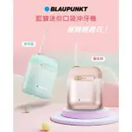 強強滾W BLAUPUNKT 德國藍寶 藍寶迷你便攜沖牙機 BPH-CY02-TW