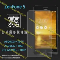 在飛比找露天拍賣優惠-霧面螢幕保護貼 ASUS ZenFone5 A500CG/A