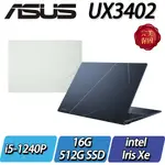 【NB好物嚴選】ASUS UX3402ZA-0442E1240P 青瓷綠 下單前請先私訊確認貨況及價格