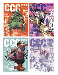 在飛比找TAAZE讀冊生活優惠-CCC創作集（17號－20號）