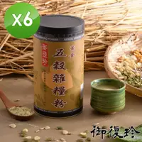 在飛比找PChome24h購物優惠-御復珍 黃金五穀雜糧粉6罐組(500g/罐)